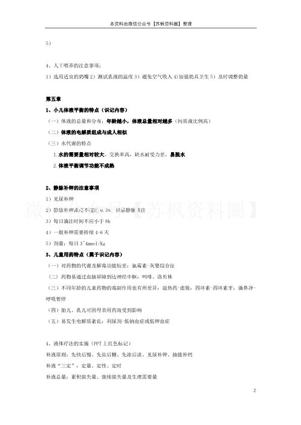 儿科护理学